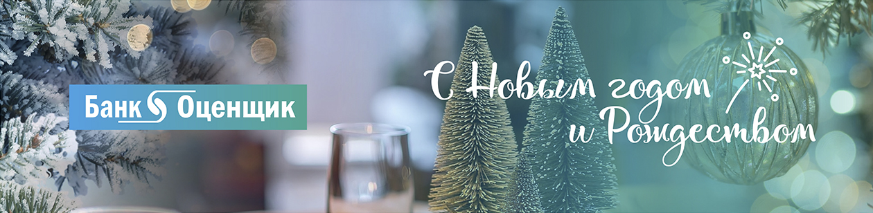 Банк-Оценщик: Добро пожаловать!